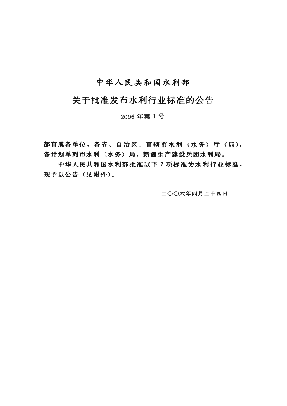 SL337-2006 声学多普勒流量测验规范.pdf_第2页