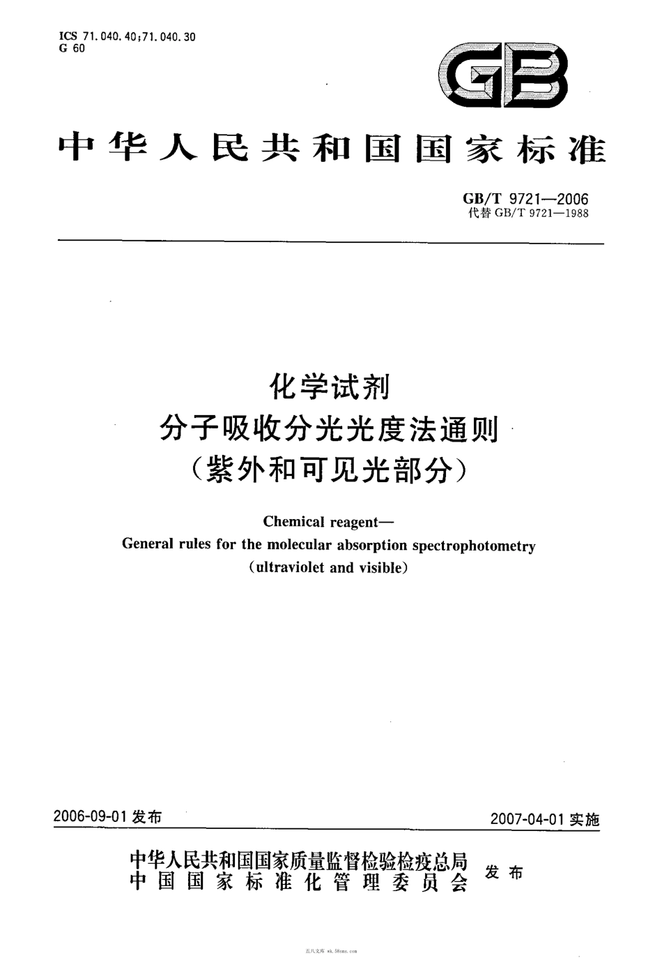 GBT 9721-2006 化学试剂 分子吸收分光光度法通则(紫外和可见光部分).pdf_第1页