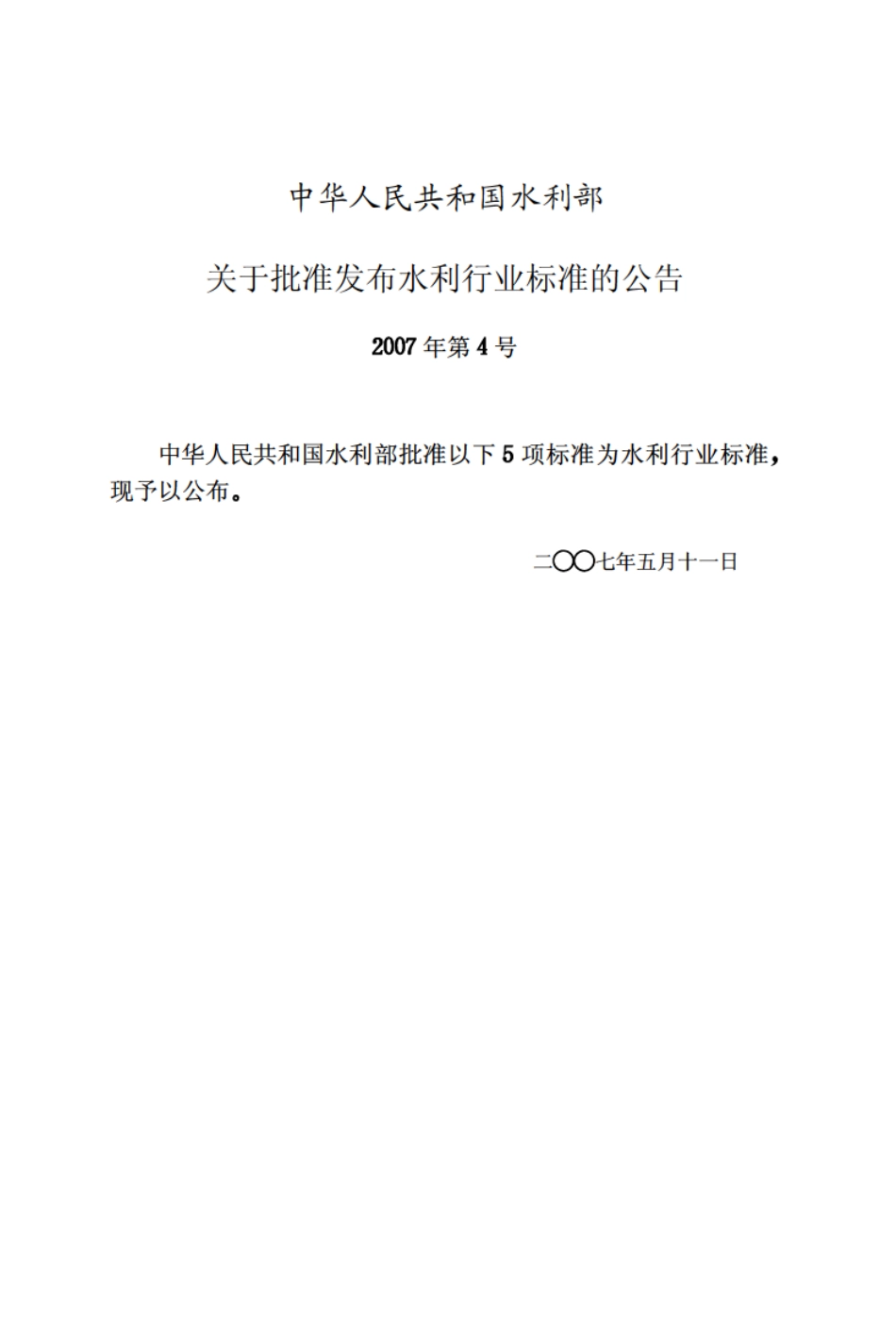 SL379-2007水工挡土墙设计规范.pdf_第2页