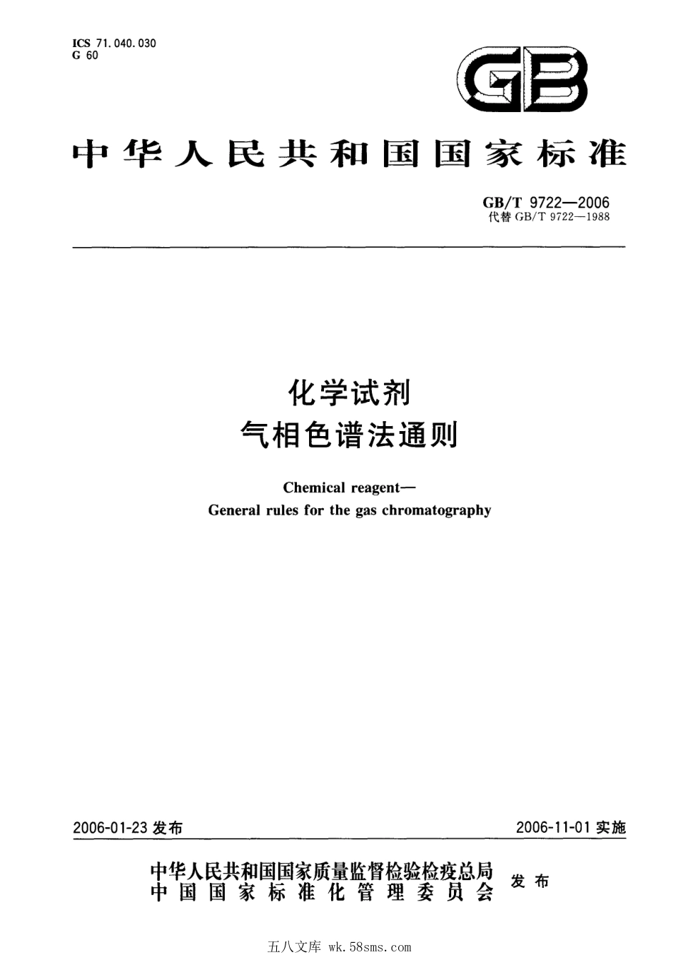 GBT 9722-2006 化学试剂 气相色谱法通则.pdf_第1页