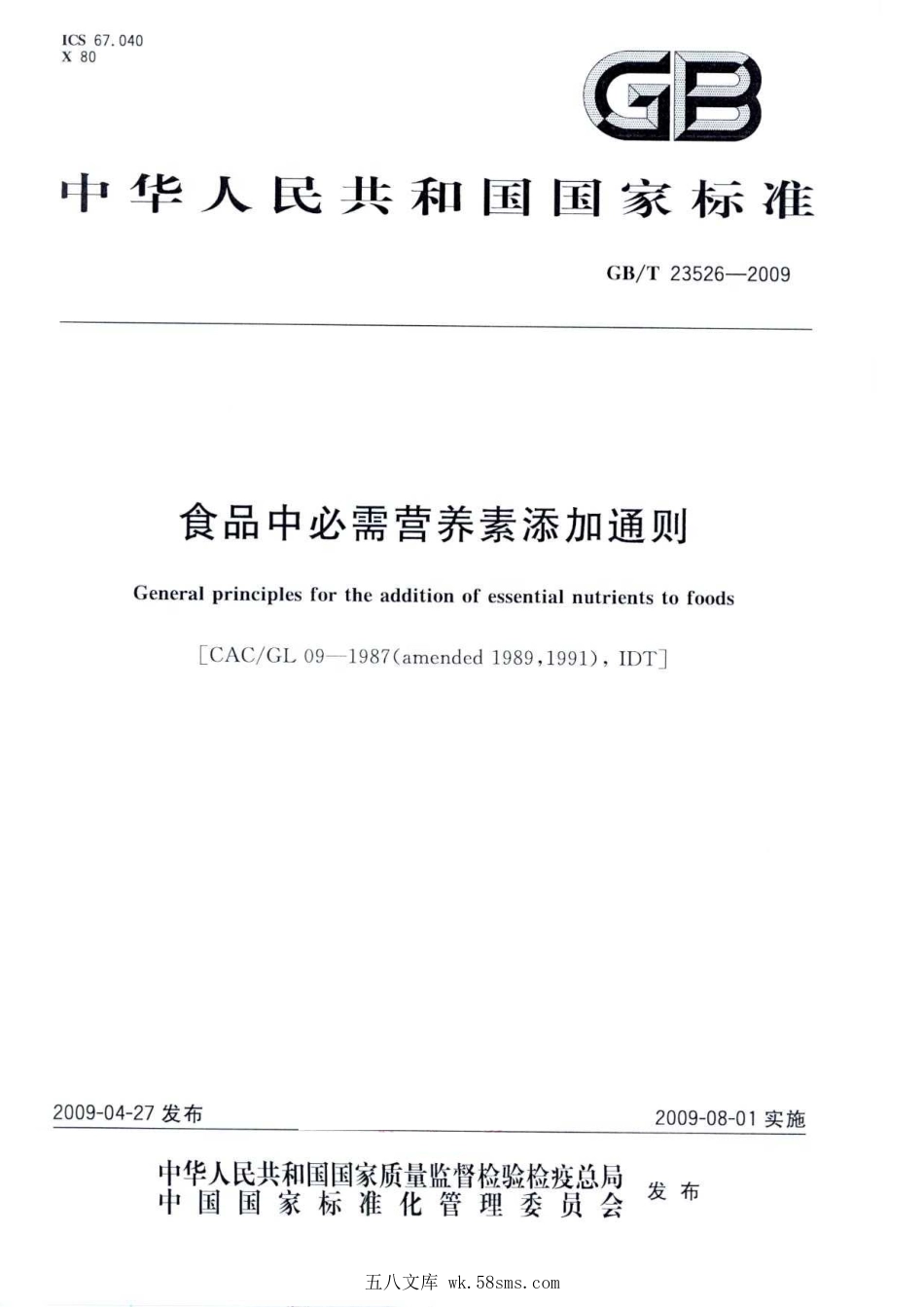 GBT 23526-2009 食品中必需营养素添加通则.pdf_第1页