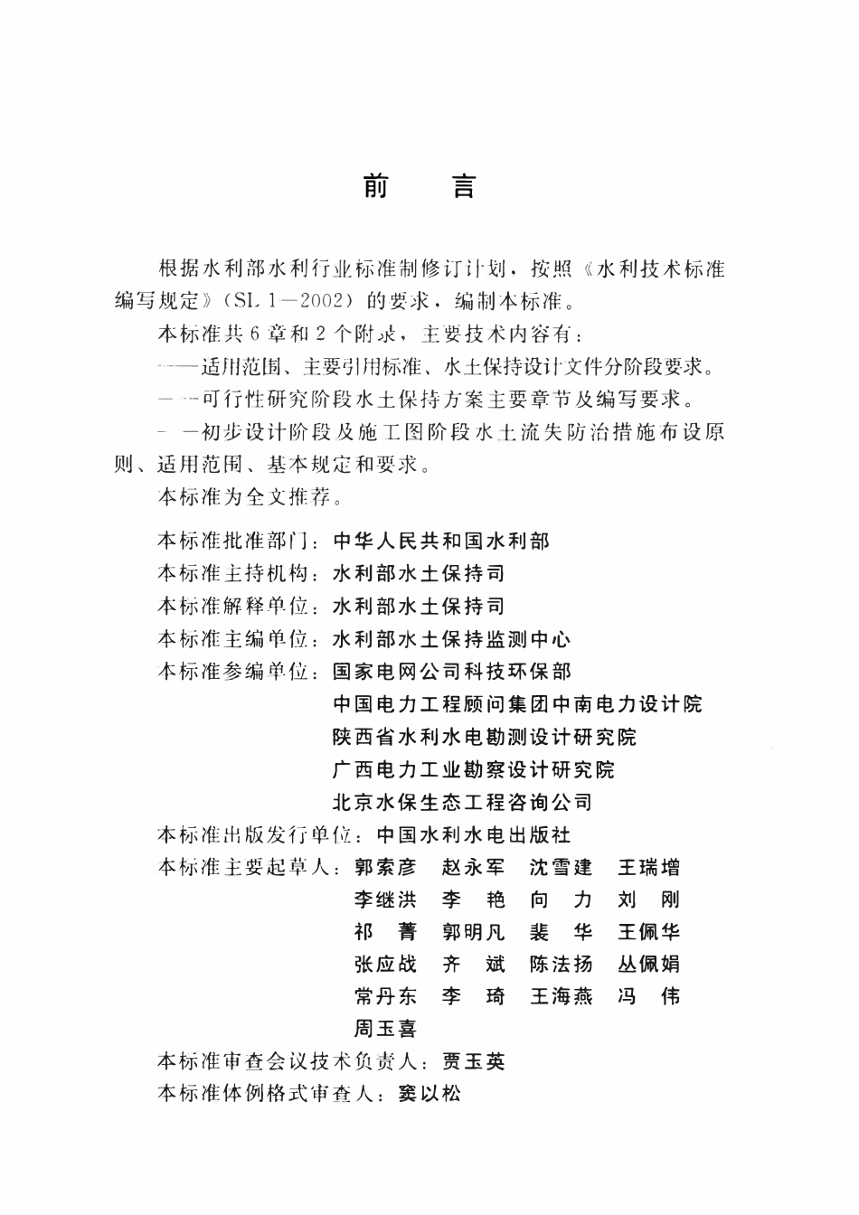 SL640-2013 输变电项目水土保持技术规范.pdf_第3页