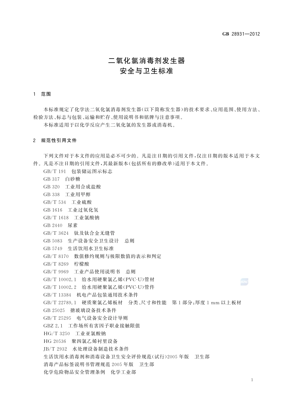 GB 28931-2012 二氧化氯消毒剂发生器安全与卫生标准.pdf_第3页