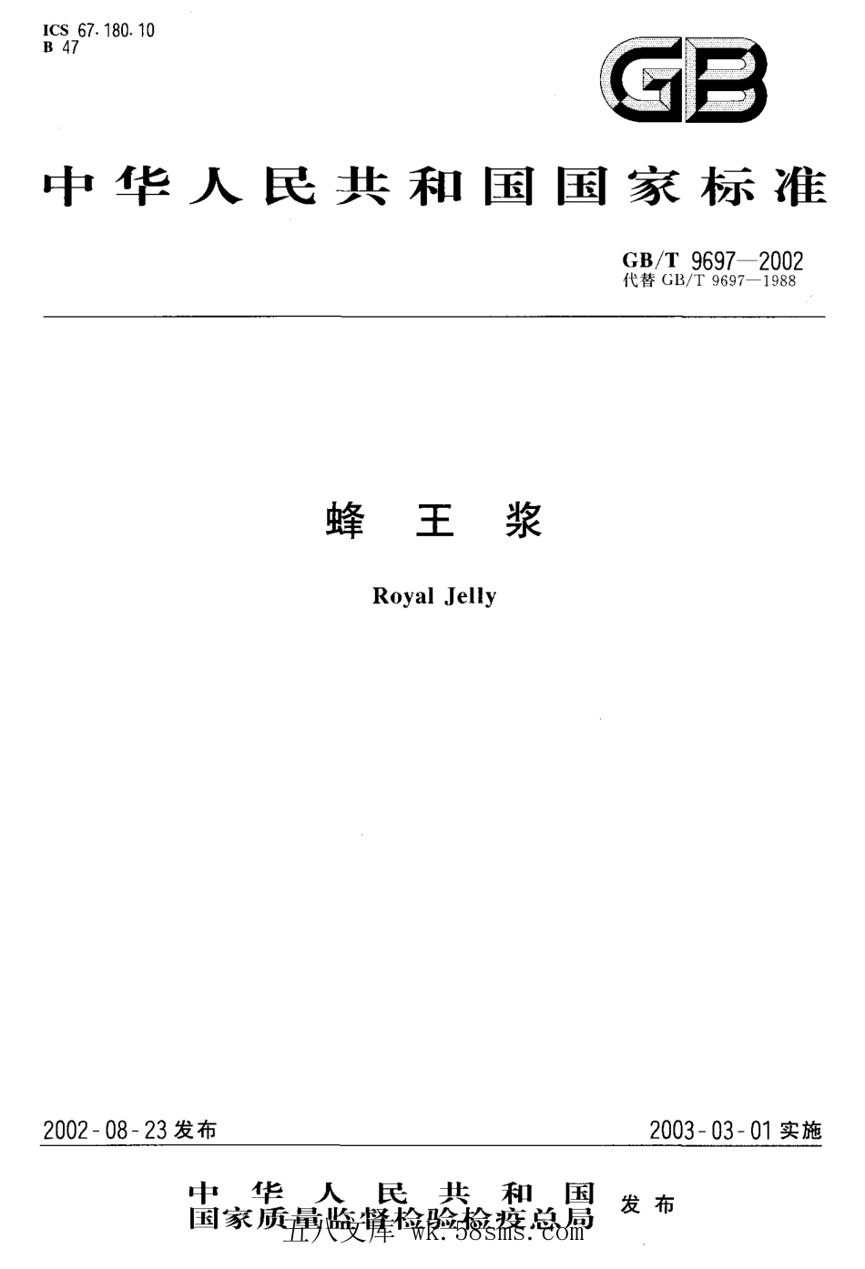 GBT 9697-2002 蜂王浆.pdf_第1页