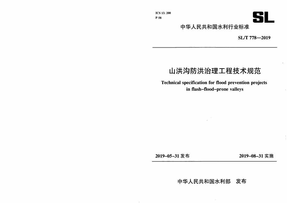 SLT778-2019 山洪沟防洪治理工程技术规范.pdf_第1页