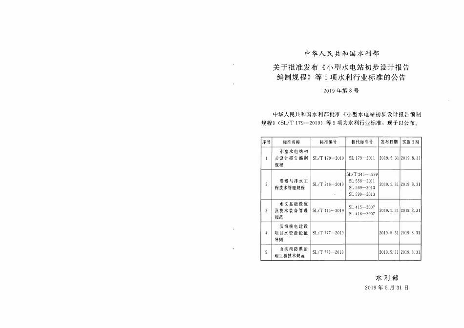 SLT778-2019 山洪沟防洪治理工程技术规范.pdf_第2页