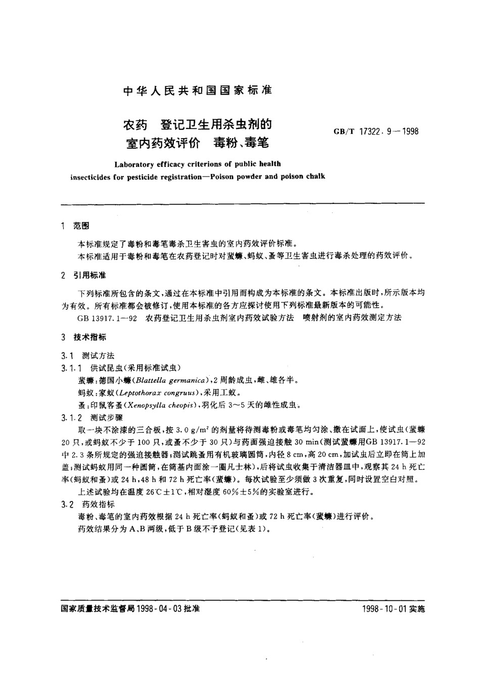 GBT 17322.9-1998 农药 登记卫生用杀虫剂的室内药效评价 毒粉、毒笔.pdf_第2页