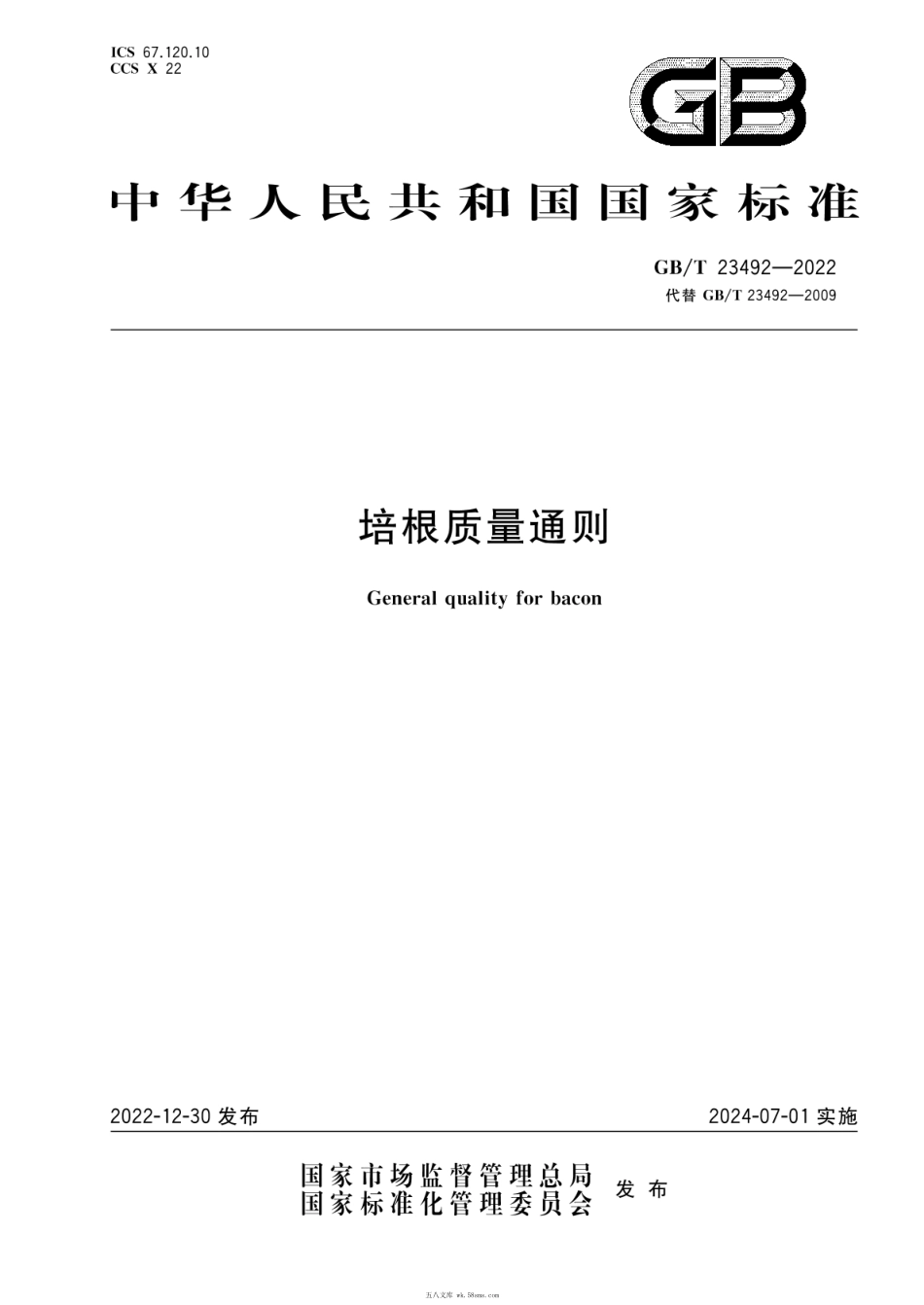 GBT 23492-2022 培根质量通则.pdf_第1页