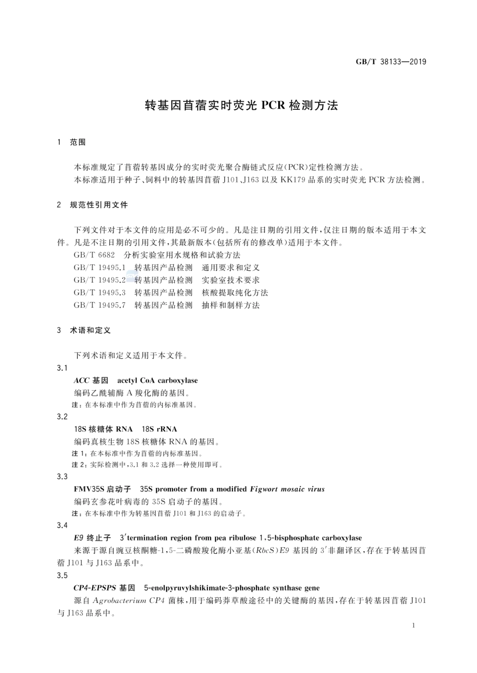 GBT 38133-2019 转基因苜蓿实时荧光PCR检测方法.pdf_第3页