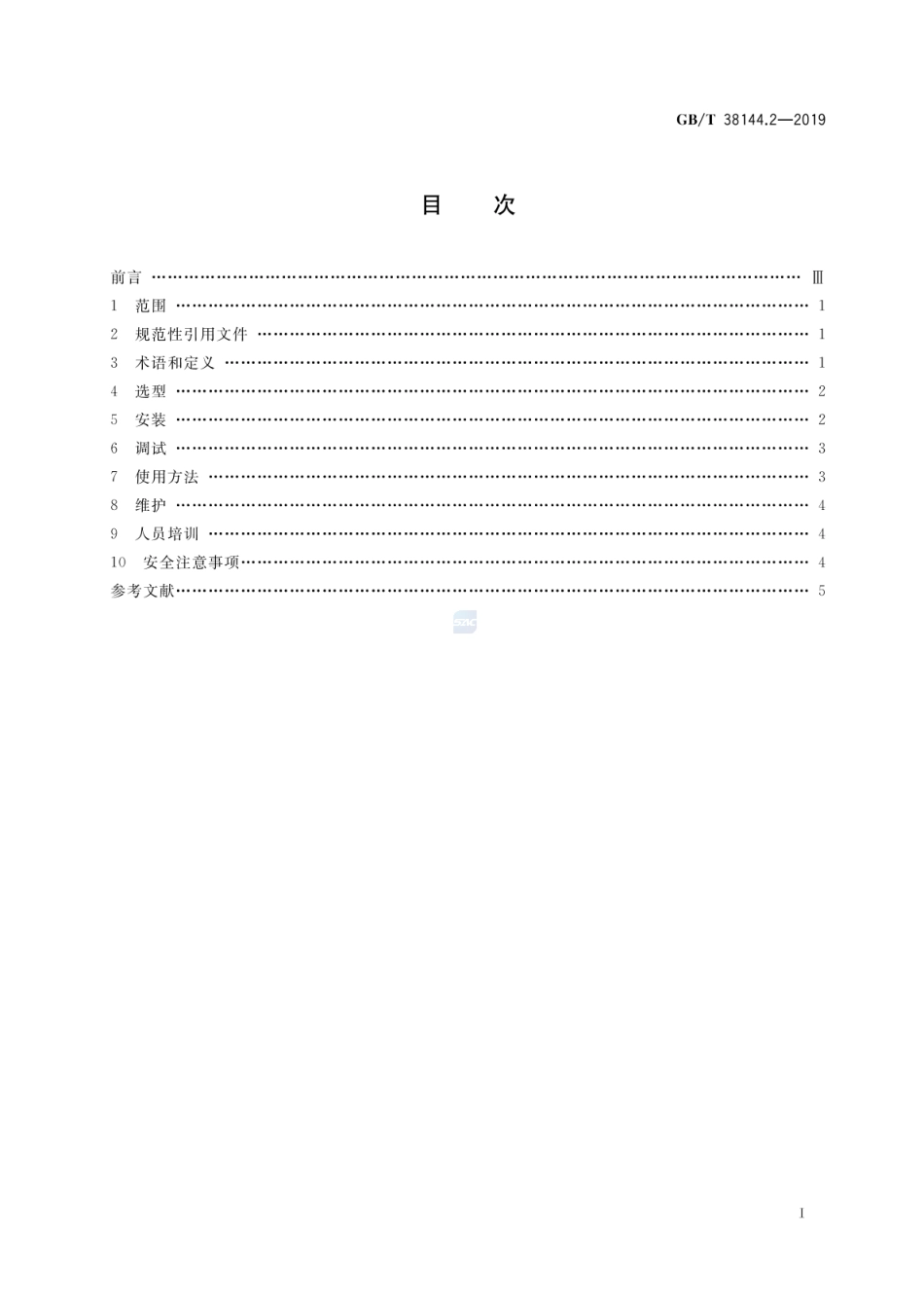 GBT 38144.2-2019 眼面部防护 应急喷淋和洗眼设备 第2部分：使用指南.pdf_第2页