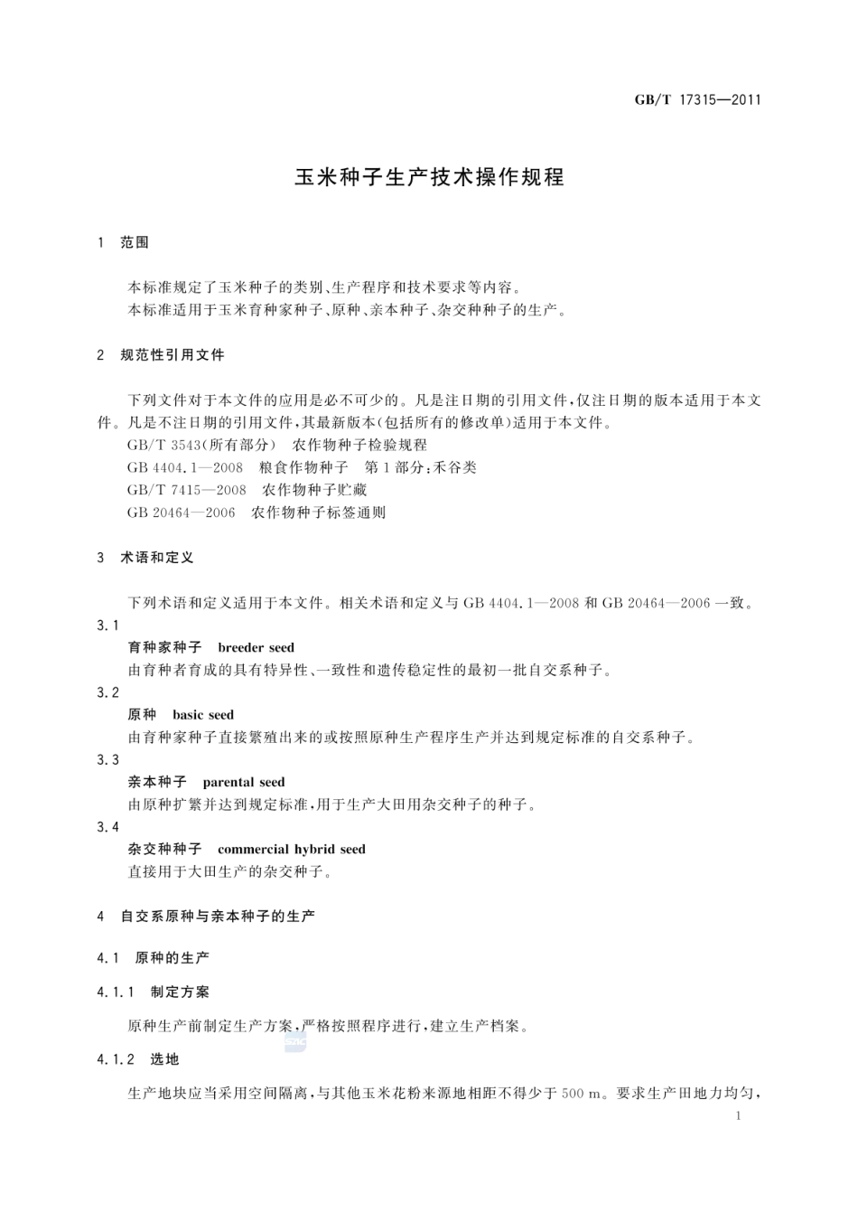 GBT 17315-2011 玉米种子生产技术操作规程.pdf_第3页