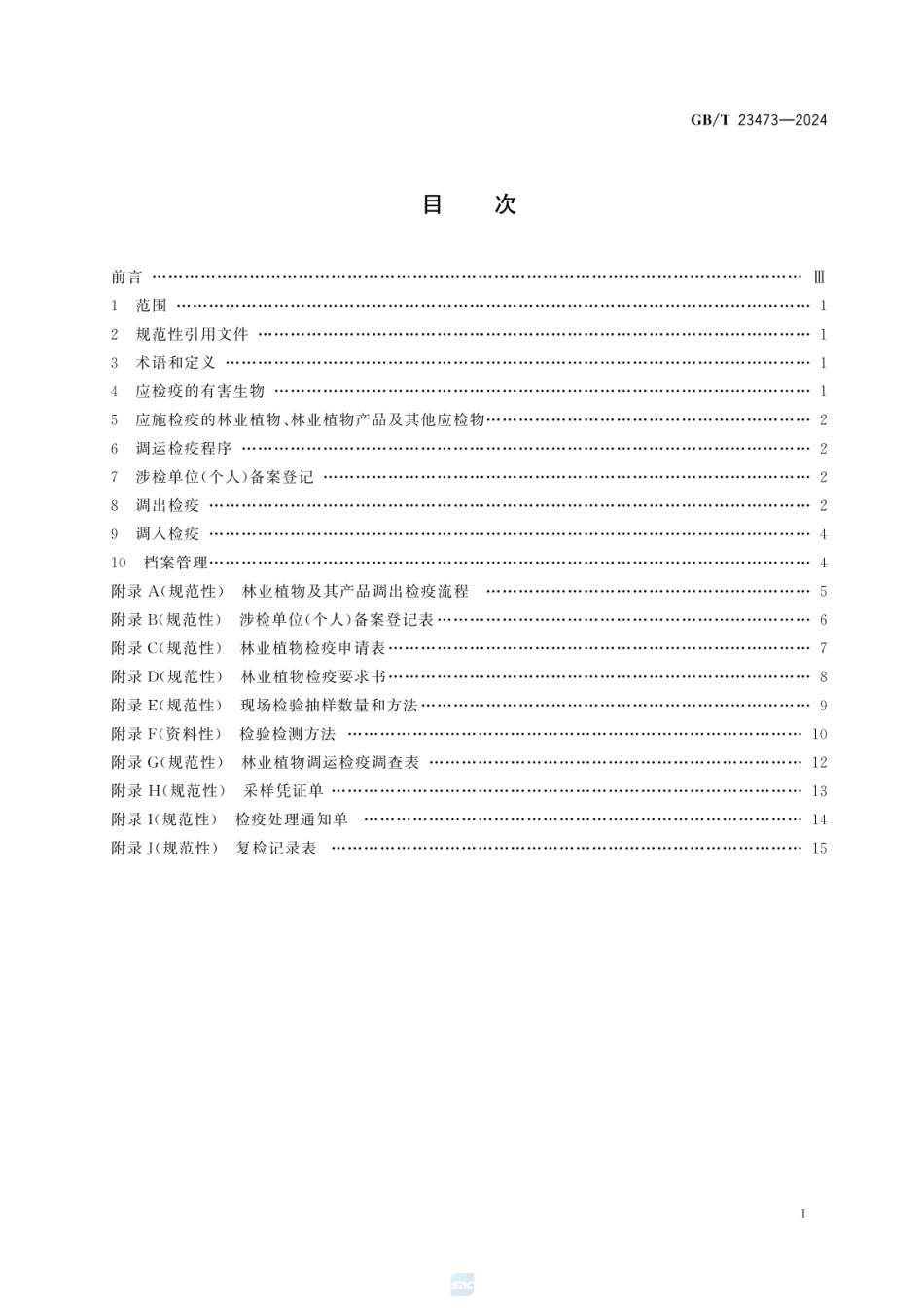 GBT 23473-2024 林业植物及其产品调运检疫规程.pdf_第3页