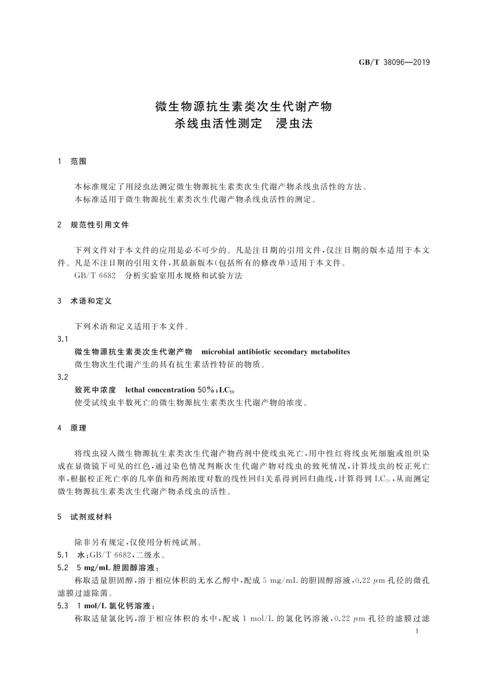 GBT 38096-2019 微生物源抗生素类次生代谢产物杀线虫活性测定 浸虫法.pdf_第3页