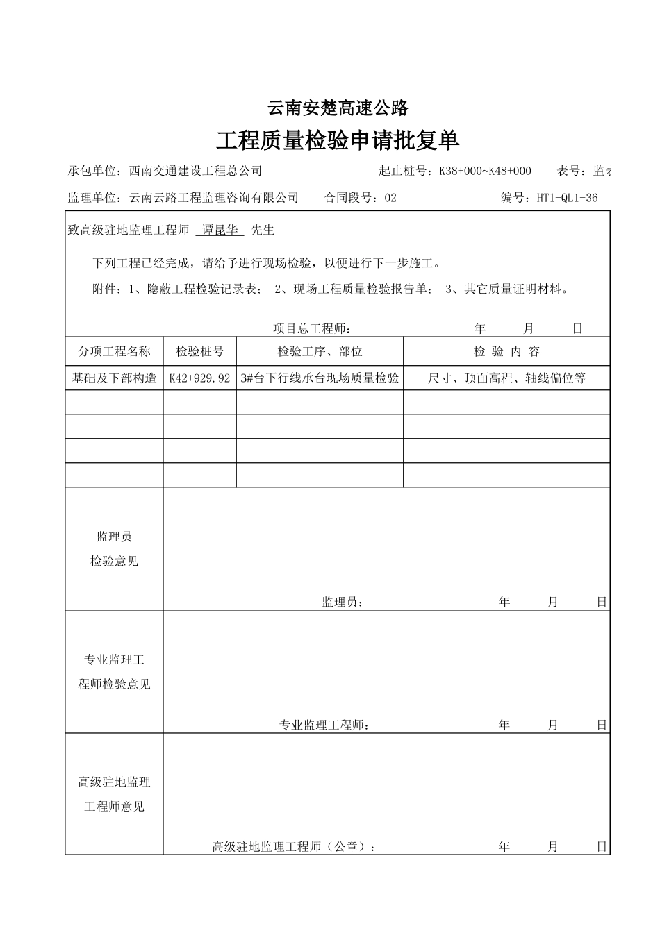 2025年工程资料模板：检验单.xls_第2页