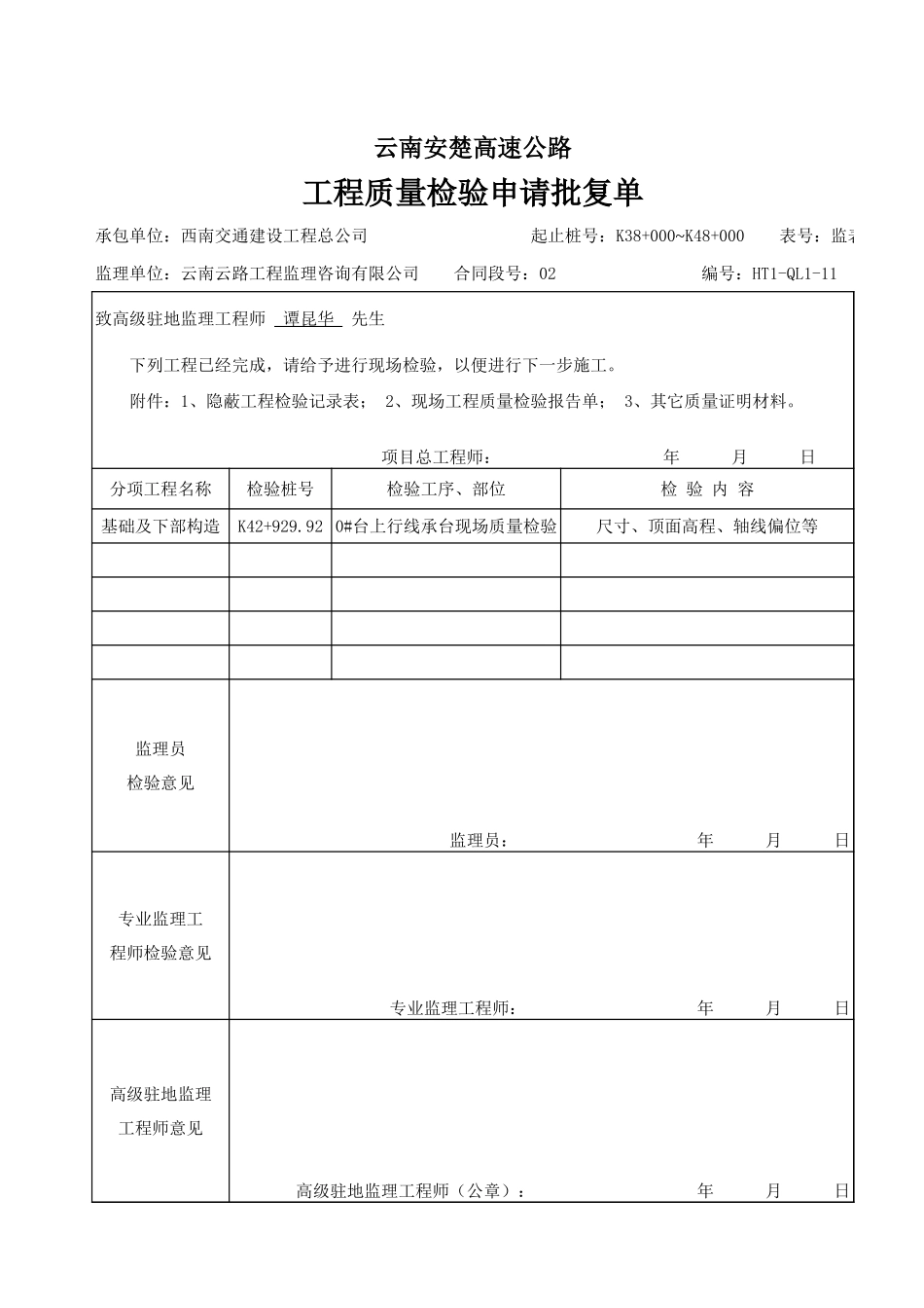 2025年工程资料模板：检验单.xls_第3页