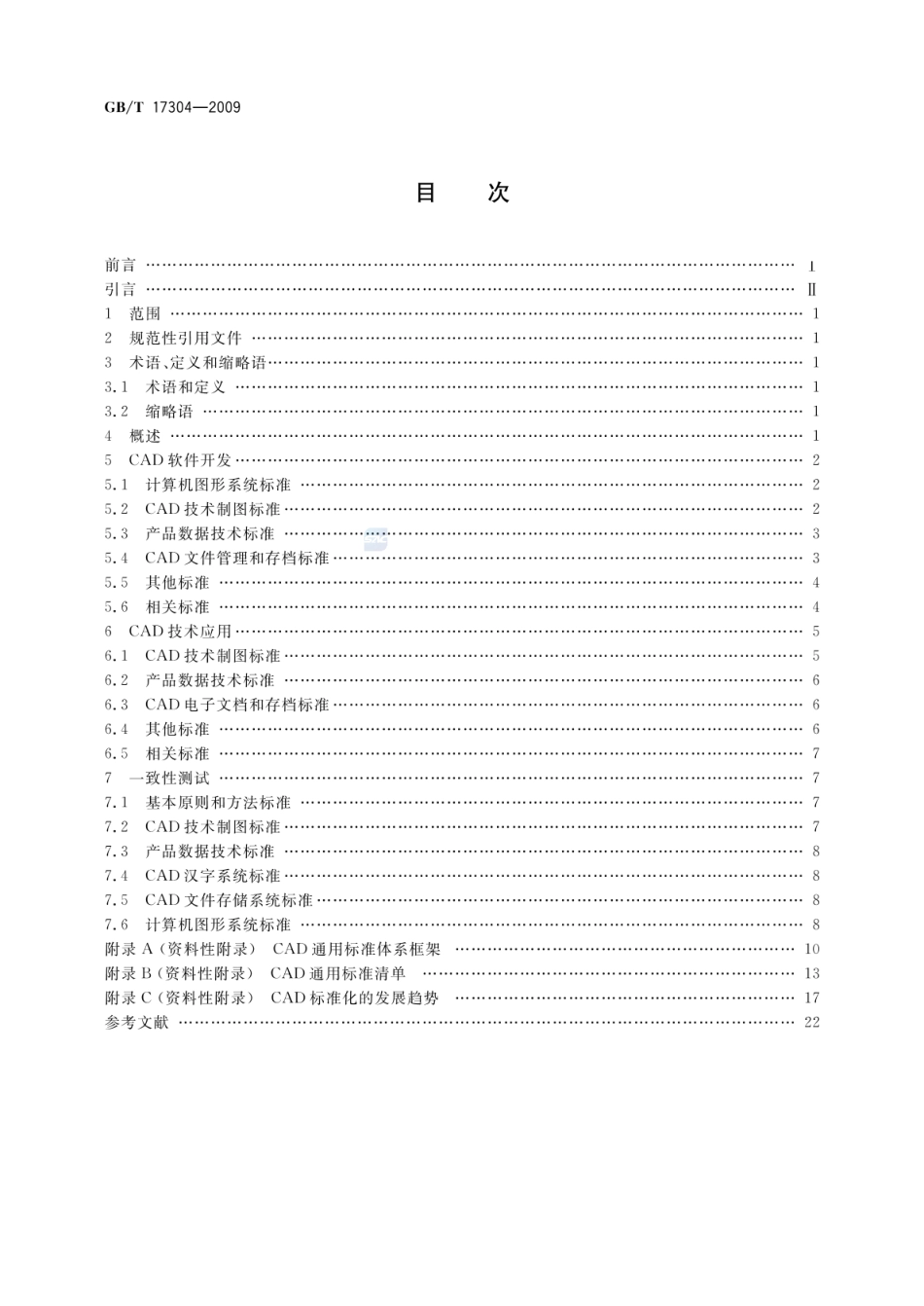 GBT 17304-2009 CAD通用技术规范.pdf_第2页