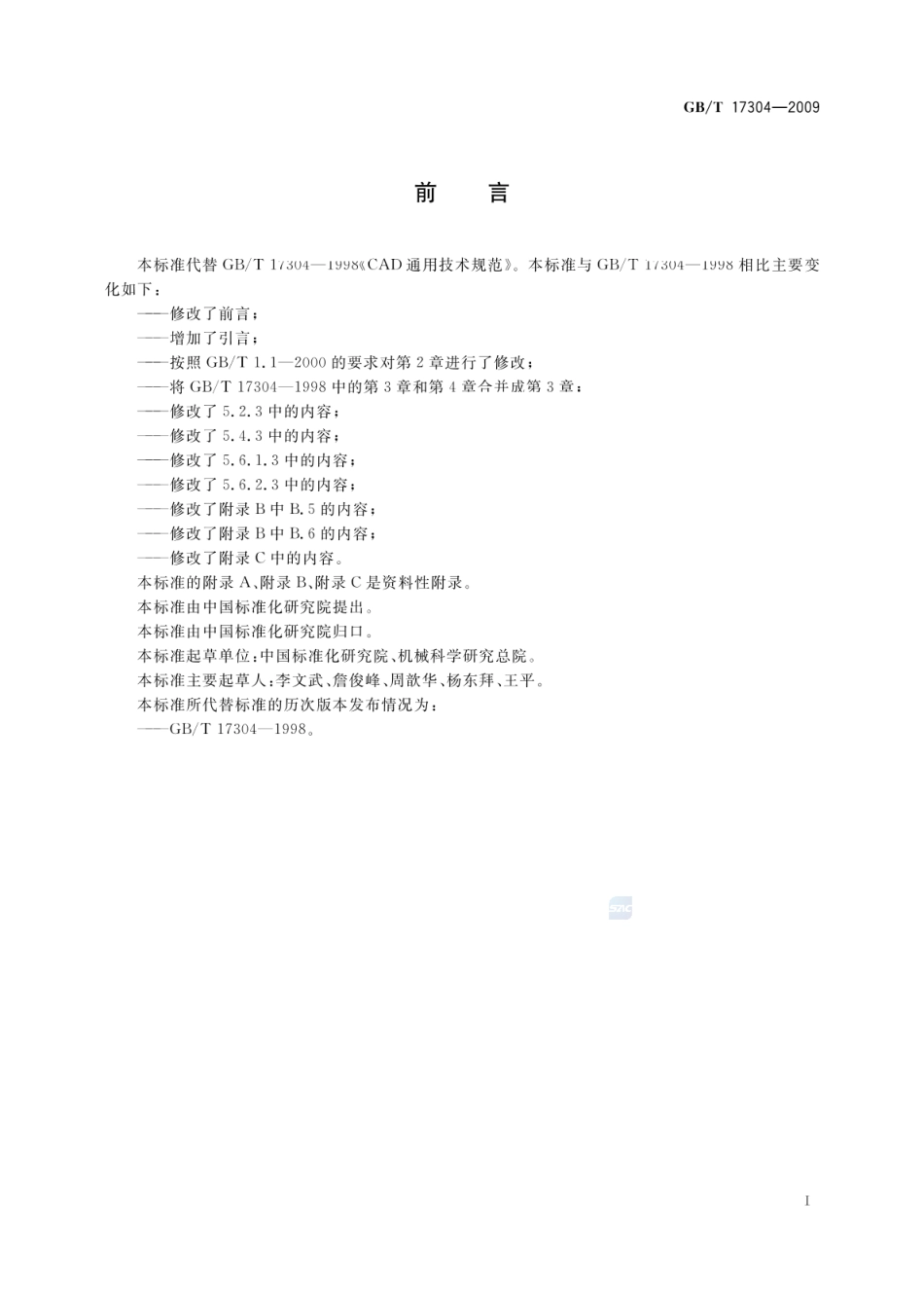 GBT 17304-2009 CAD通用技术规范.pdf_第3页