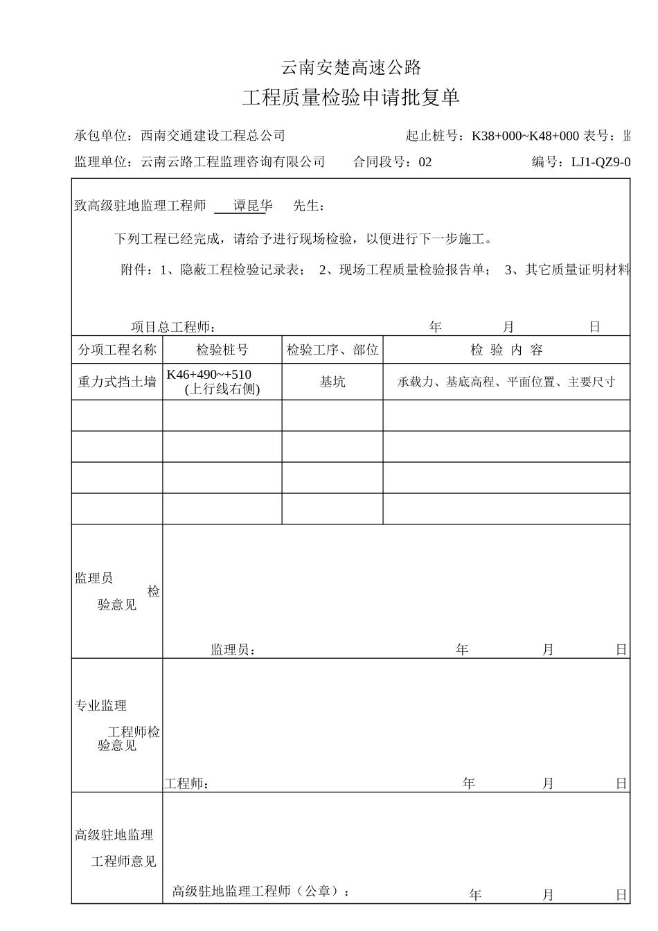 2025年工程资料模板：检验批复单.xls_第1页