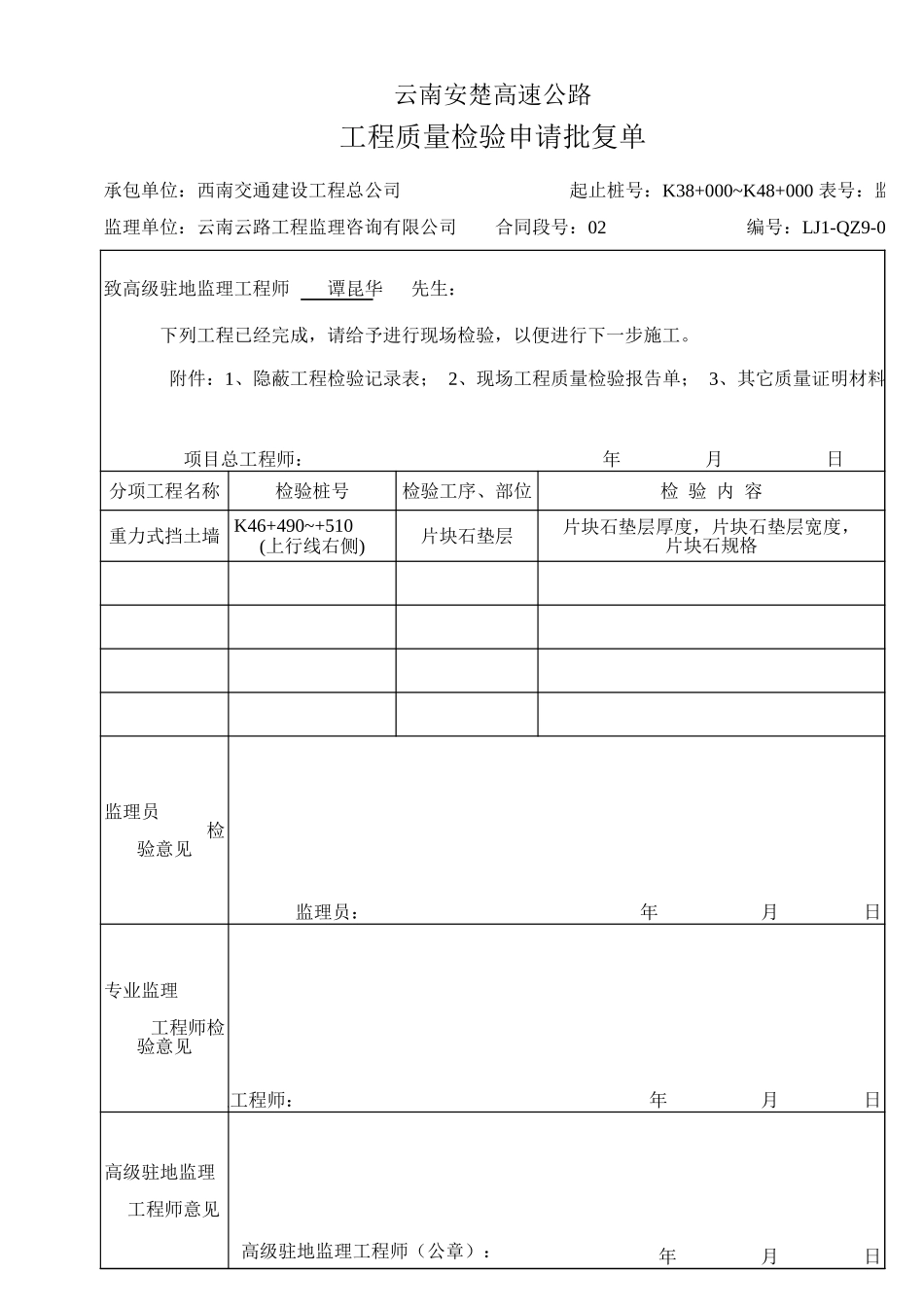 2025年工程资料模板：检验批复单.xls_第3页