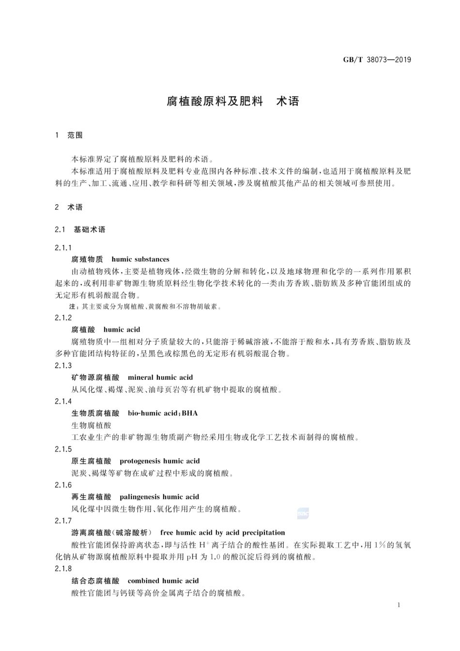GBT 38073-2019 腐植酸原料及肥料 术语.pdf_第3页