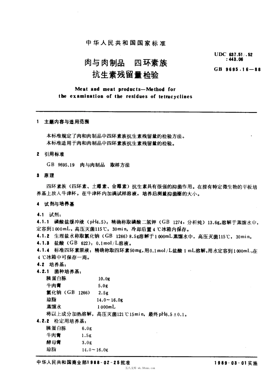GBT 9695.16-1988 肉与肉制品 四环素族抗生素残留量检验.pdf_第1页