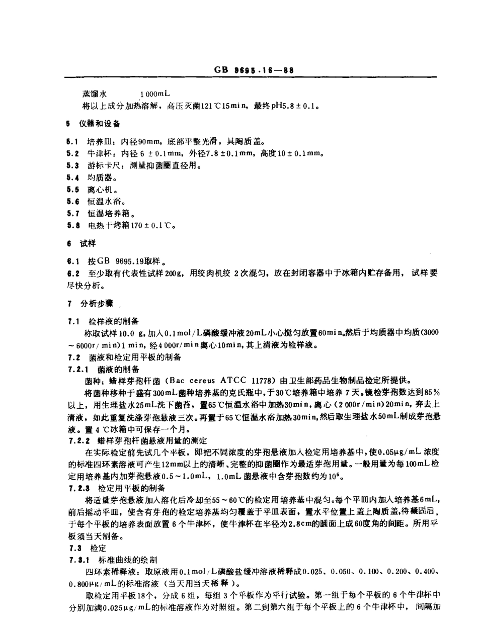 GBT 9695.16-1988 肉与肉制品 四环素族抗生素残留量检验.pdf_第2页