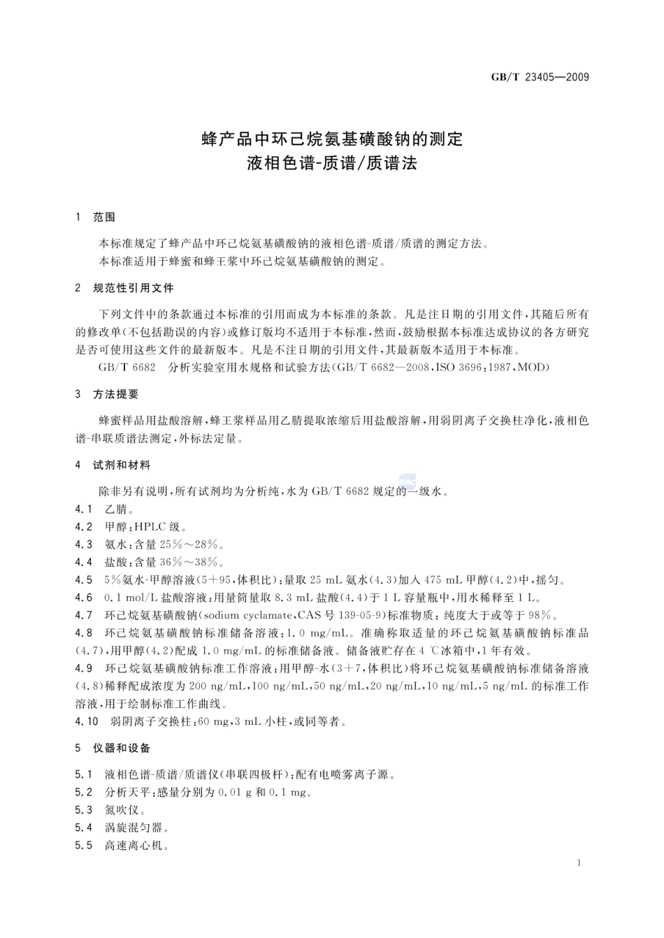 GBT 23405-2009 蜂产品中环己烷氨基磺酸钠的测定 液相色谱-质谱质谱法.pdf_第3页