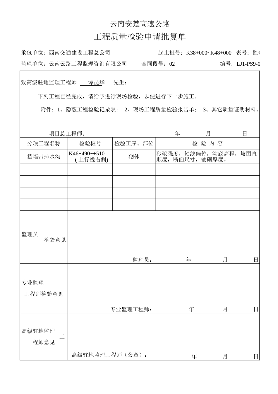 2025年工程资料模板:检验申请.xls_第1页
