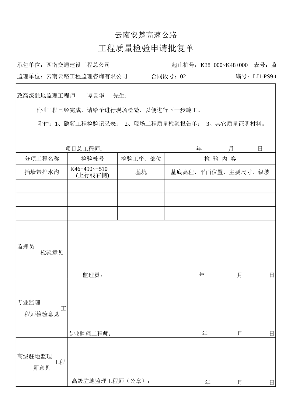 2025年工程资料模板:检验申请1.xls_第1页