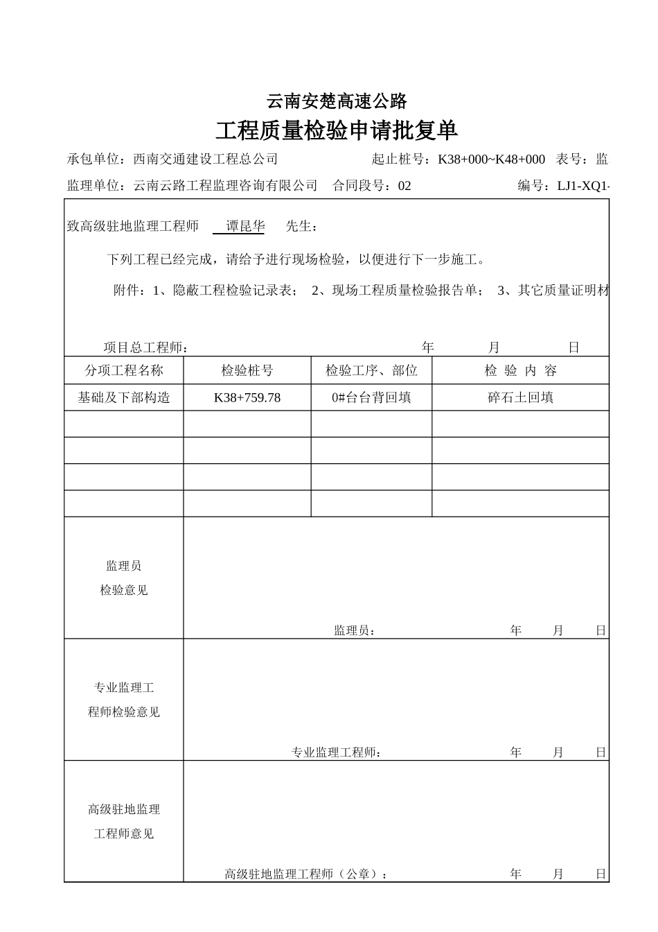 2025年工程资料模板：检验申请单.xls_第1页