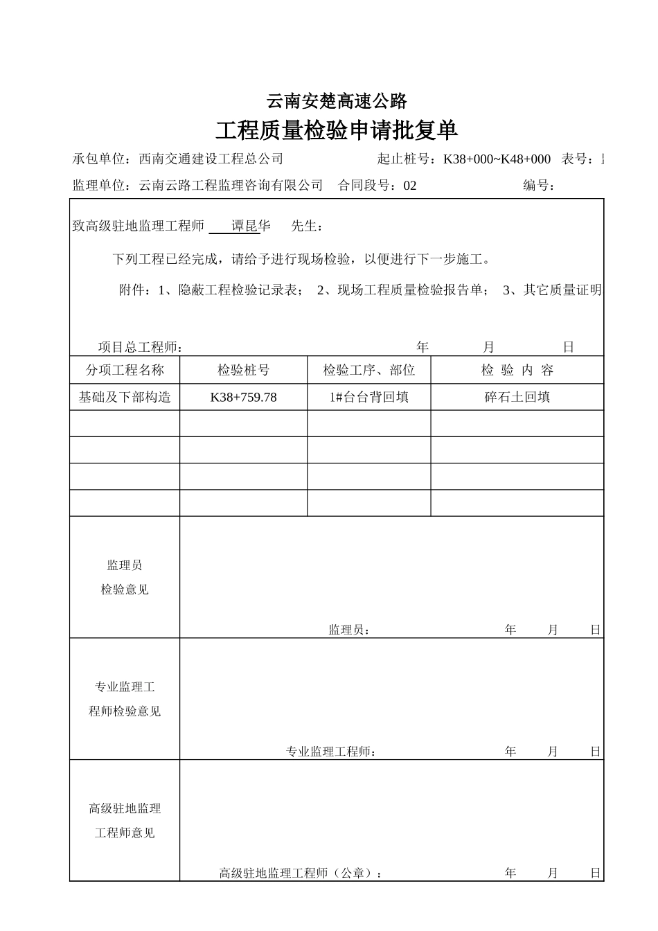 2025年工程资料模板：检验申请单.xls_第3页