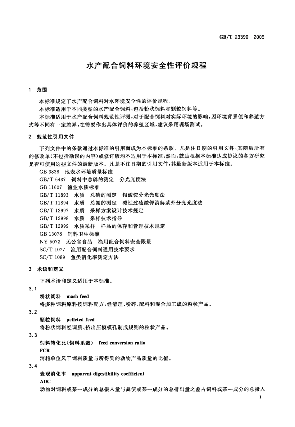 GBT 23390-2009 水产配合饲料环境安全性评价规程.pdf_第3页