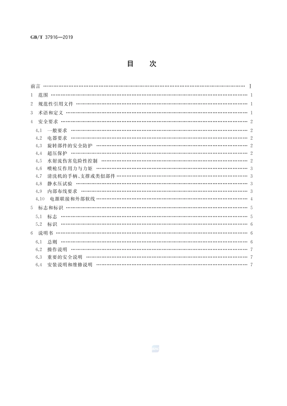GBT 37916-2019 小型电动高压清洗机安全规范.pdf_第2页