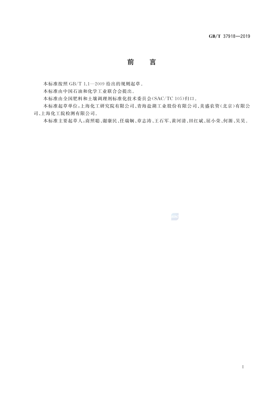 GBT 37918-2019 肥料级氯化钾.pdf_第2页