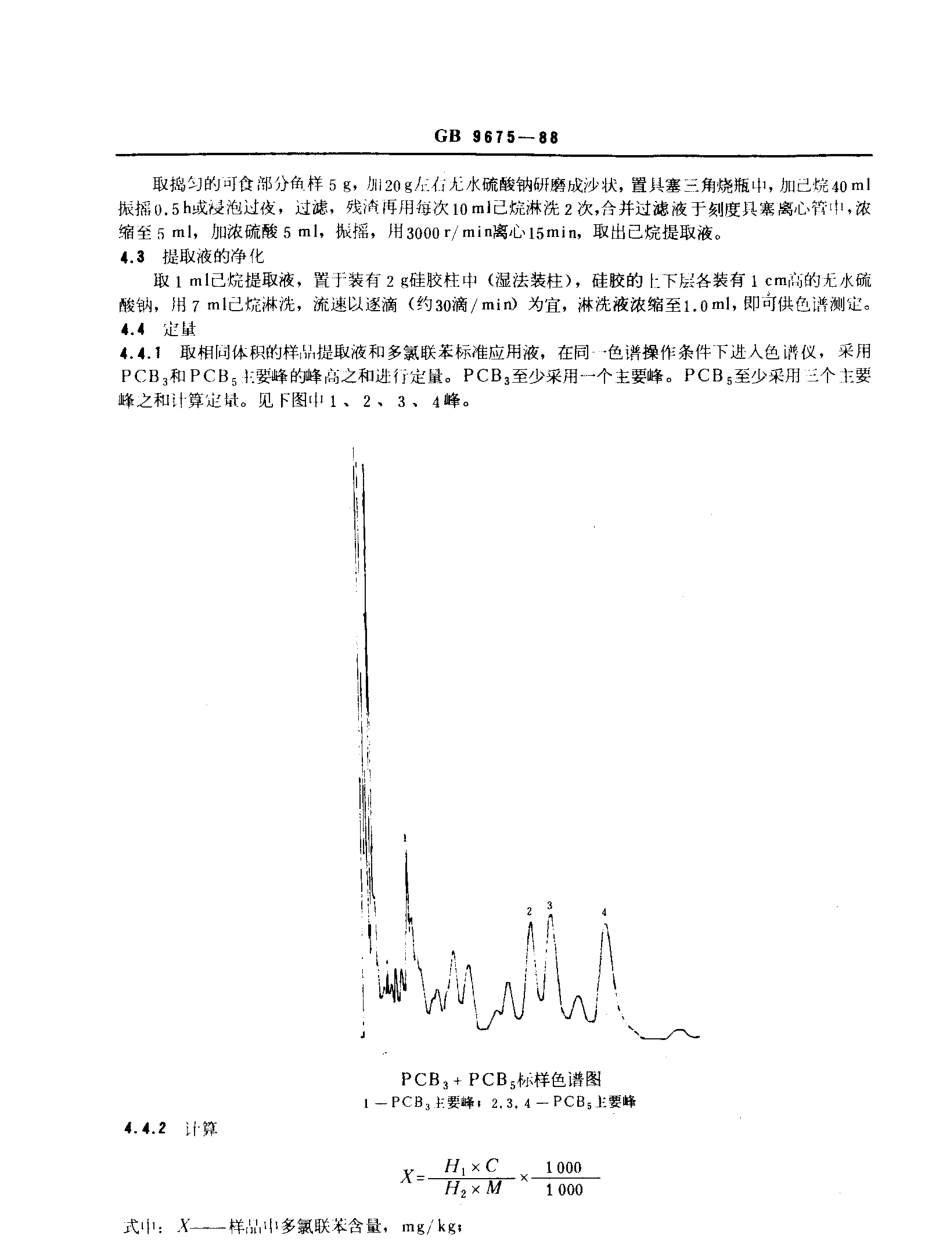 GBT 9675-1988 海产食品中多氯联苯的测定方法.pdf_第2页
