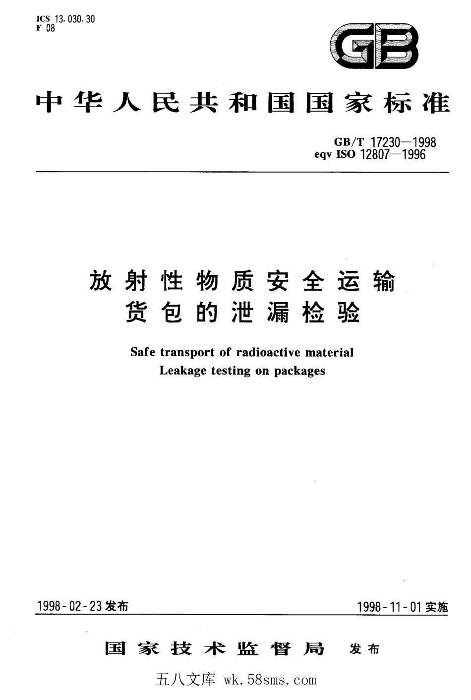 GBT 17230-1998 放射性物质安全运输 货包的泄漏检验.pdf_第1页