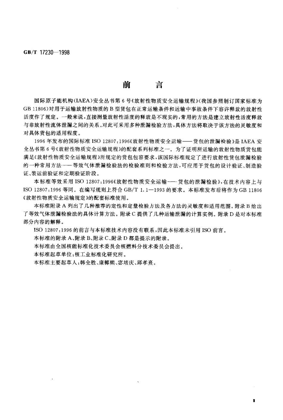 GBT 17230-1998 放射性物质安全运输 货包的泄漏检验.pdf_第3页