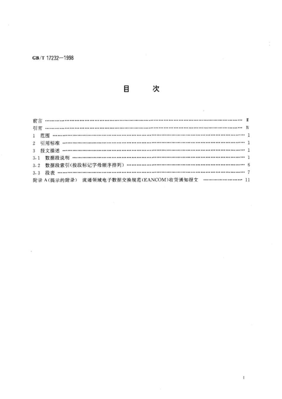 GBT 17232-1998 收货通知报文.pdf_第2页