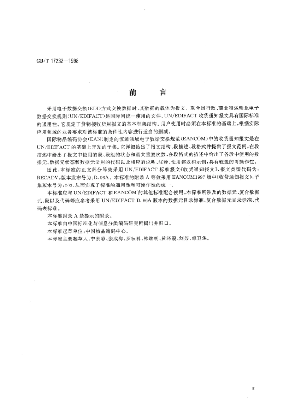 GBT 17232-1998 收货通知报文.pdf_第3页