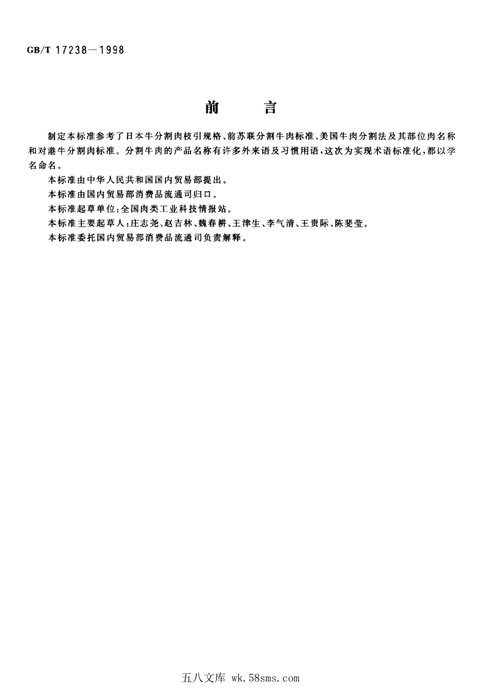 GBT 17238-1998 鲜、冻分割牛肉.pdf_第1页