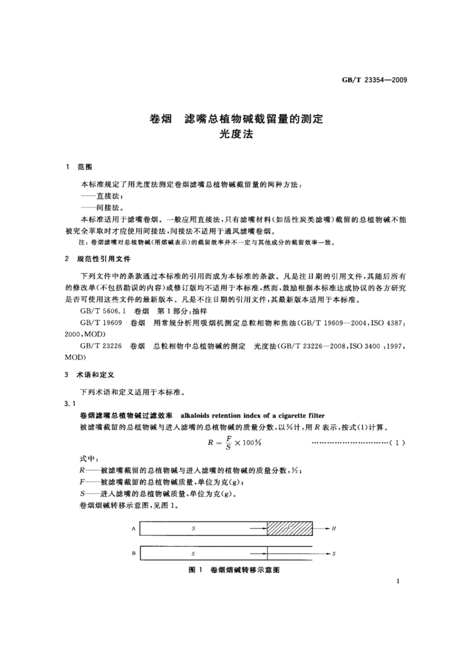 GBT 23354-2009 卷烟 滤嘴总植物碱残留量的测定 光度法.pdf_第3页