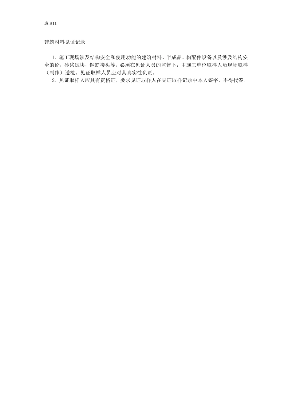 2025年工程资料模板:见证记录1.doc_第2页