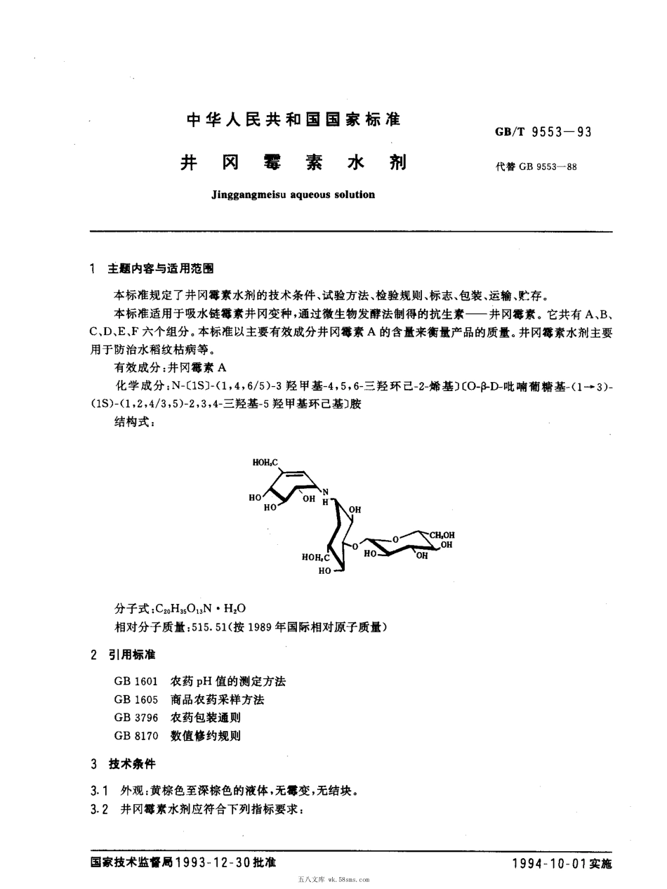 GBT 9553-1993 井冈霉素水剂.pdf_第1页