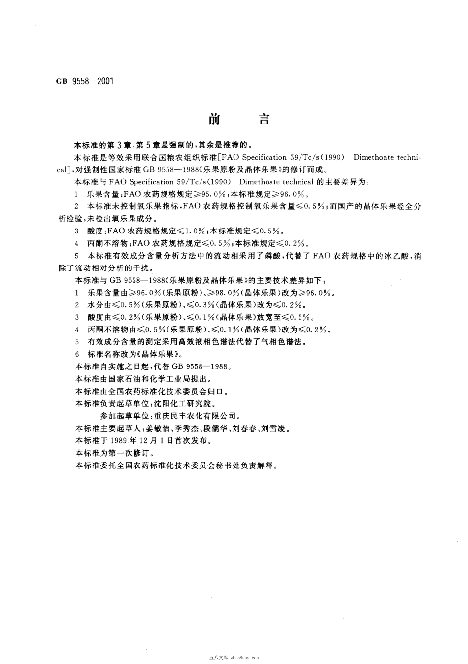 GBT 9558-2001 晶体乐果.pdf_第1页