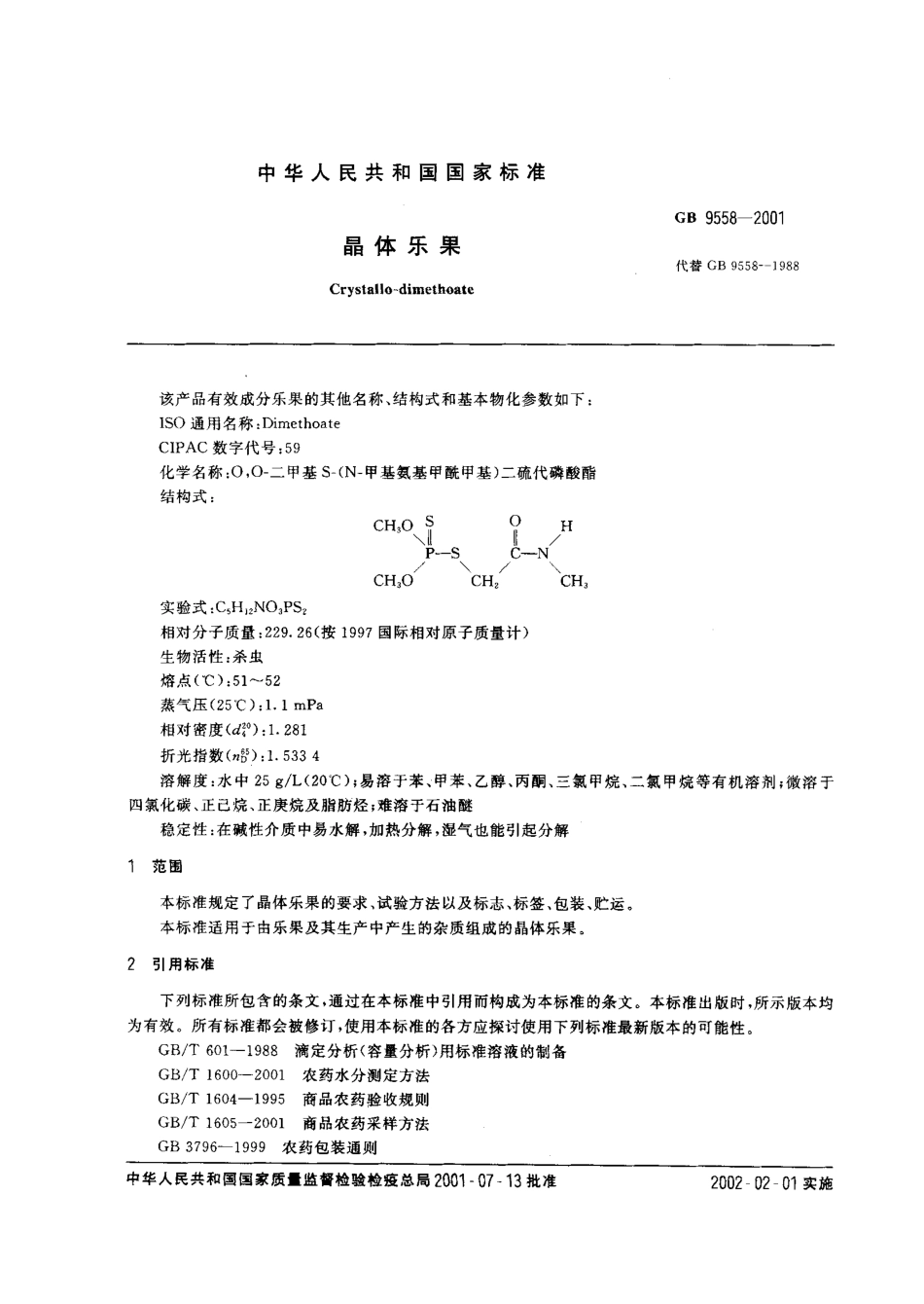 GBT 9558-2001 晶体乐果.pdf_第2页