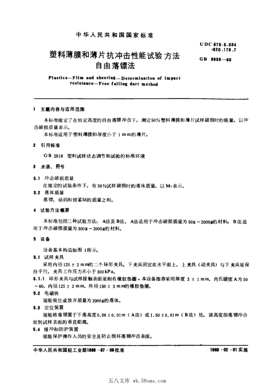 GBT 9639-1988 塑料薄膜和薄片抗冲击性能试验方法 自由落镖法.pdf_第1页