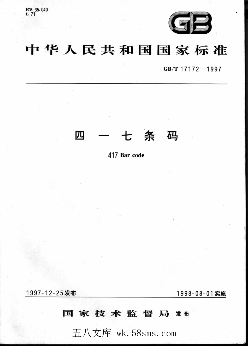 GBT 17172-1997 四一七条码.pdf_第1页