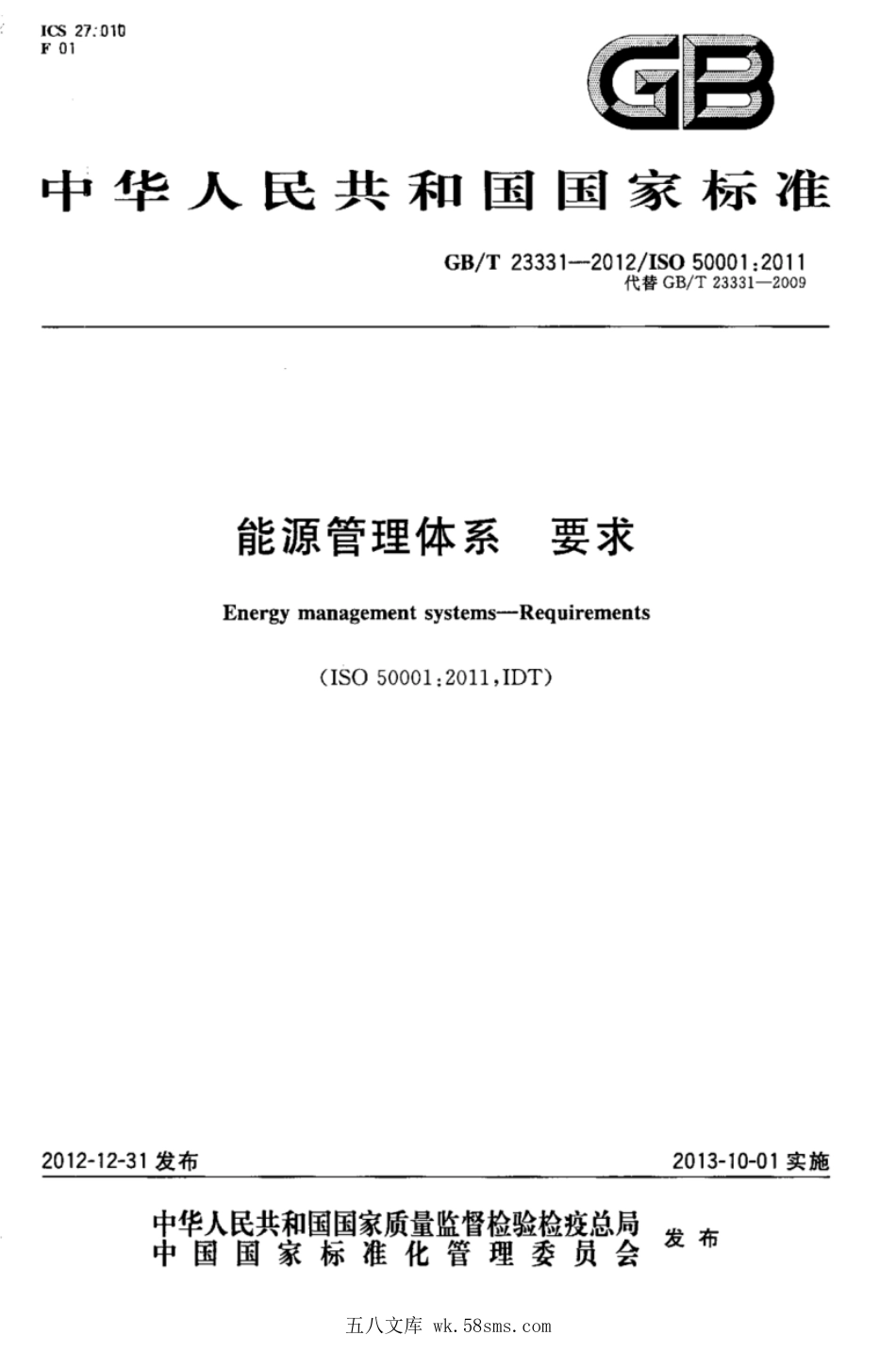 GBT 23331-2012 能源管理体系 要求.pdf_第1页