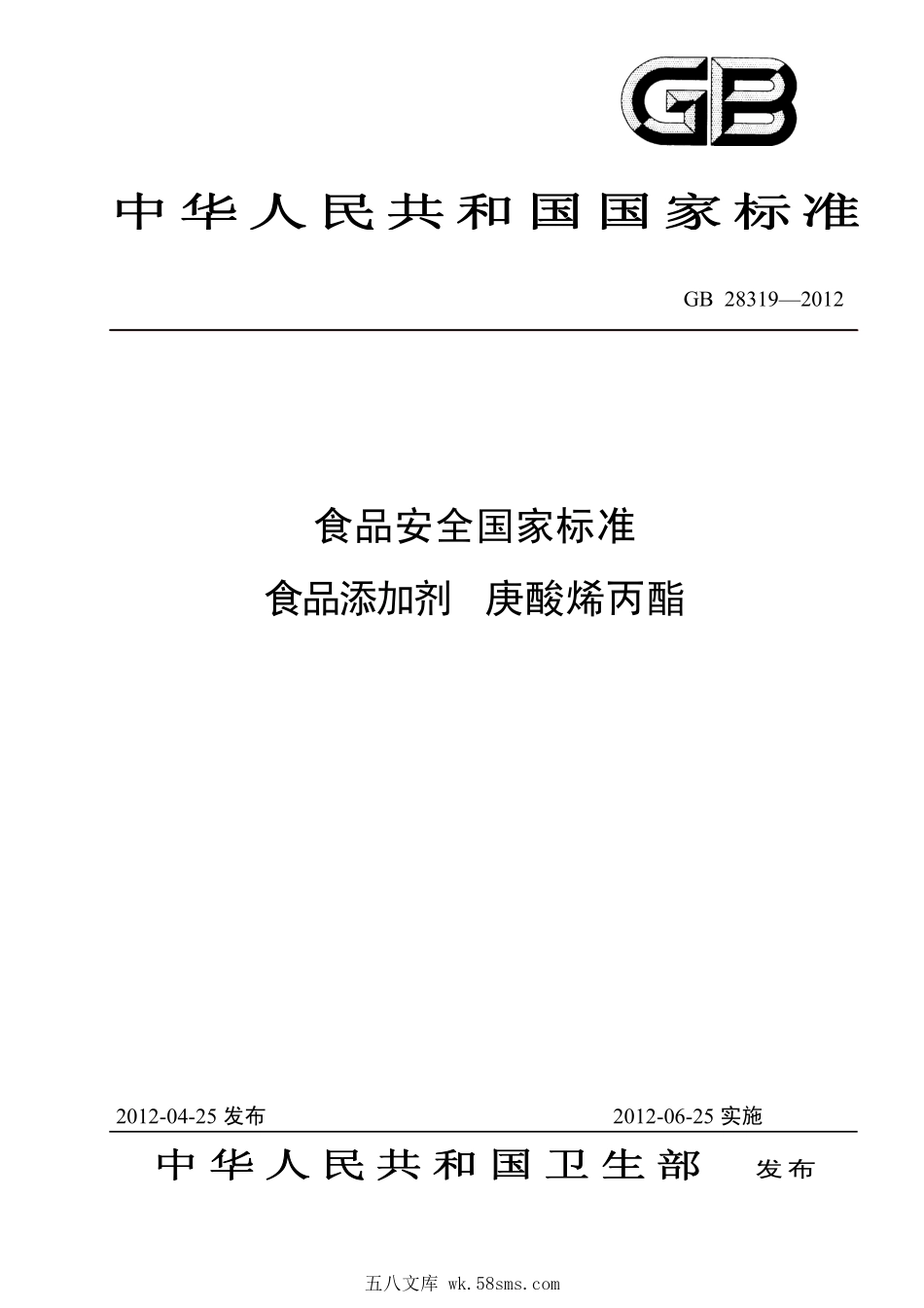 GB 28319-2012 食品安全国家标准 食品添加剂 庚酸烯丙酯.pdf_第1页