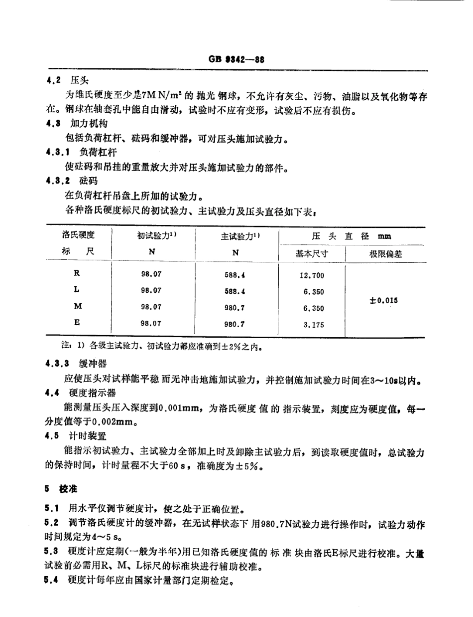GBT 9342-1988 塑料洛氏硬度试验方法.pdf_第2页